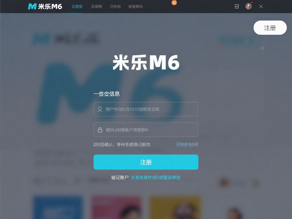 米乐M6官网登录入口最新使用教程详解