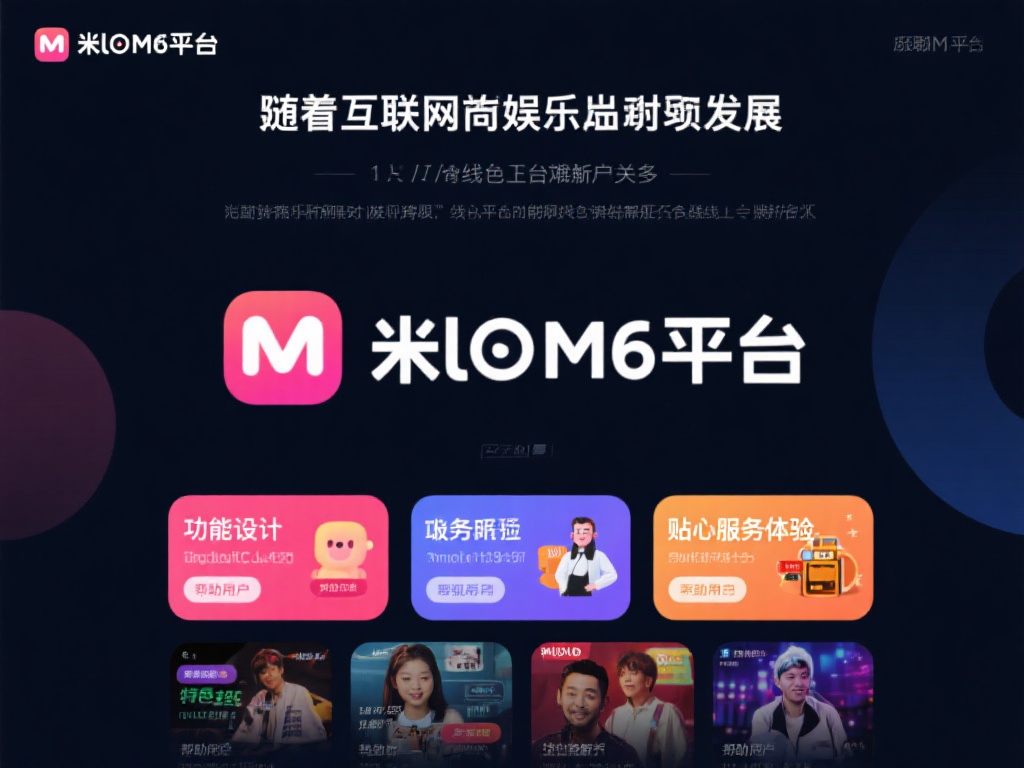 随着互联网娱乐行业的蓬勃发展，各类线上平台层出不穷