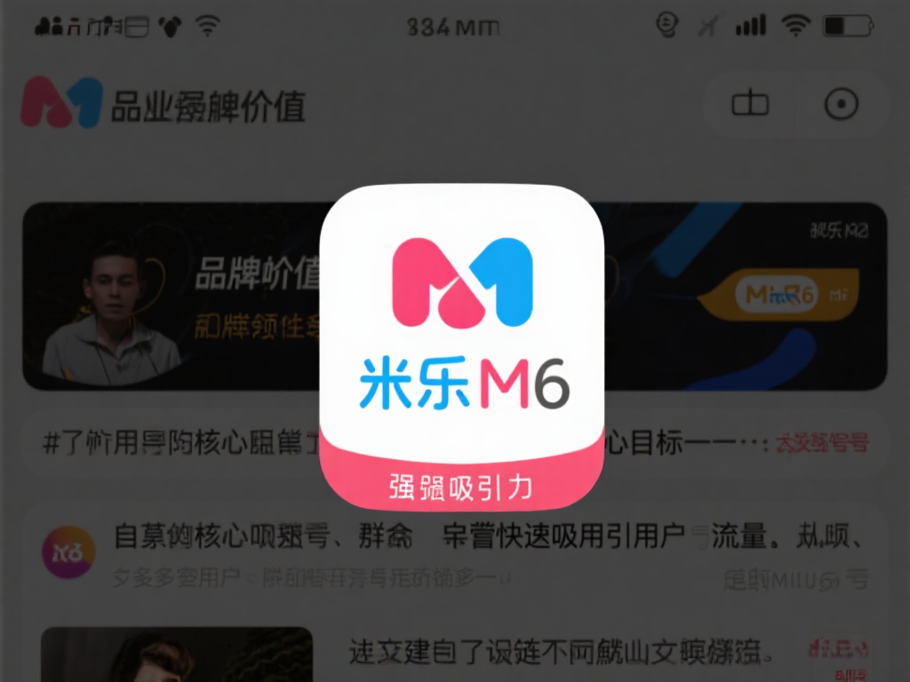 品牌价值的强吸引力
米乐M6作为行业领先者，其庞