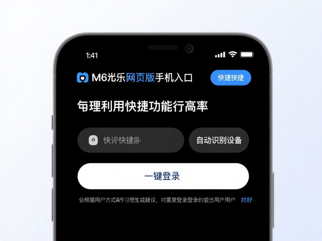 探索M6米乐网页版登录入口手机的便捷使用指南